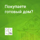 Поможем выбрать дом